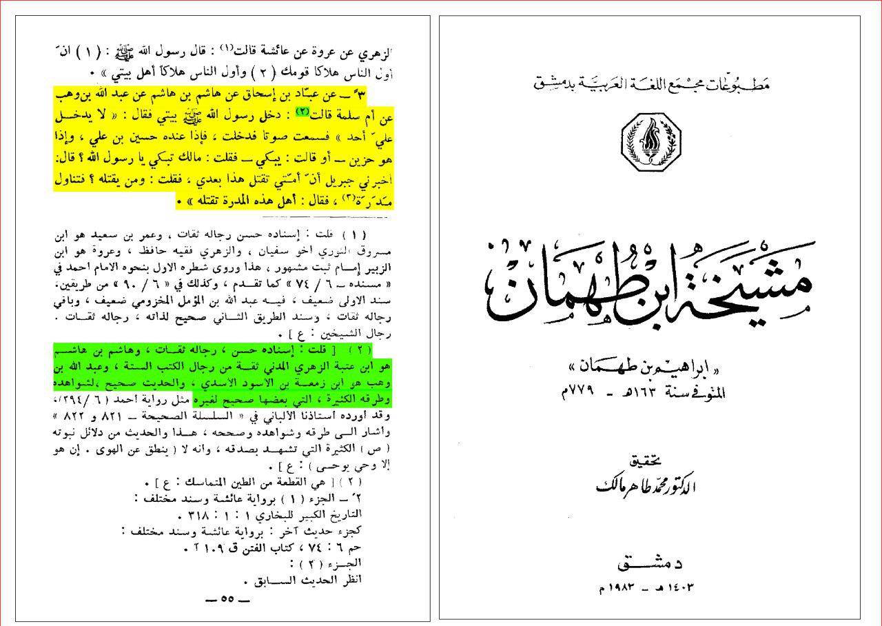 گریه ی پیامبر (ص) بر شهادت امام حسین (ع) بر اساس روایت معتبر مصادر اهل سنت